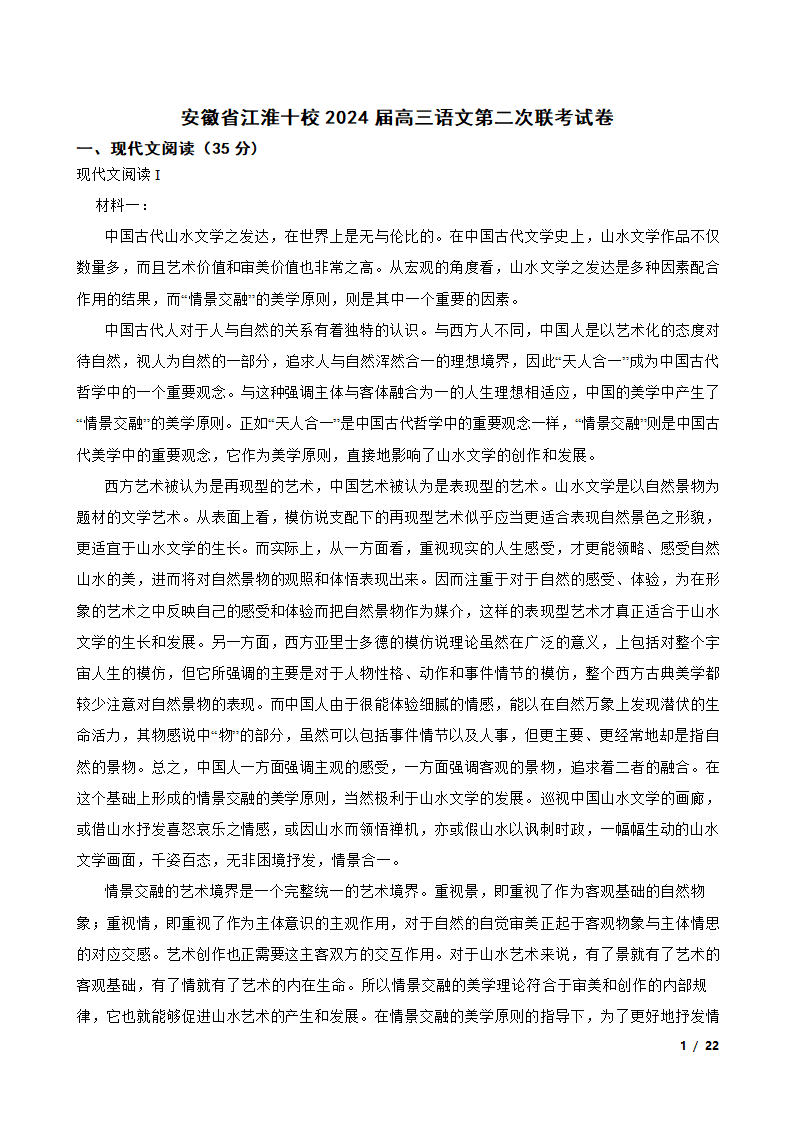 【精品解析】安徽省江淮十校2024届高三语文第二次联考试卷.doc