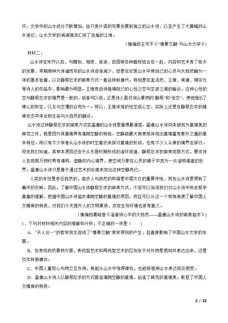 【精品解析】安徽省江淮十校2024届高三语文第二次联考试卷.doc第2页