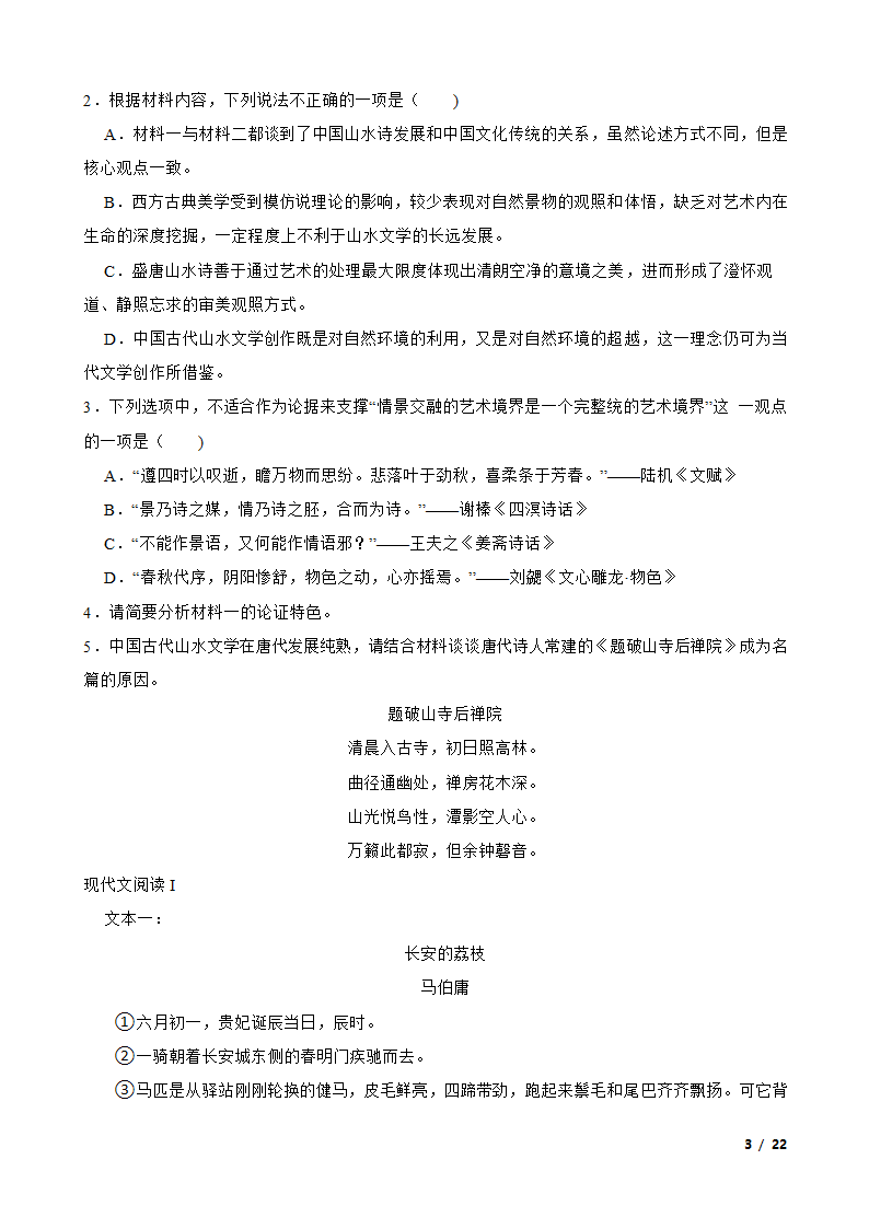 【精品解析】安徽省江淮十校2024届高三语文第二次联考试卷.doc第3页