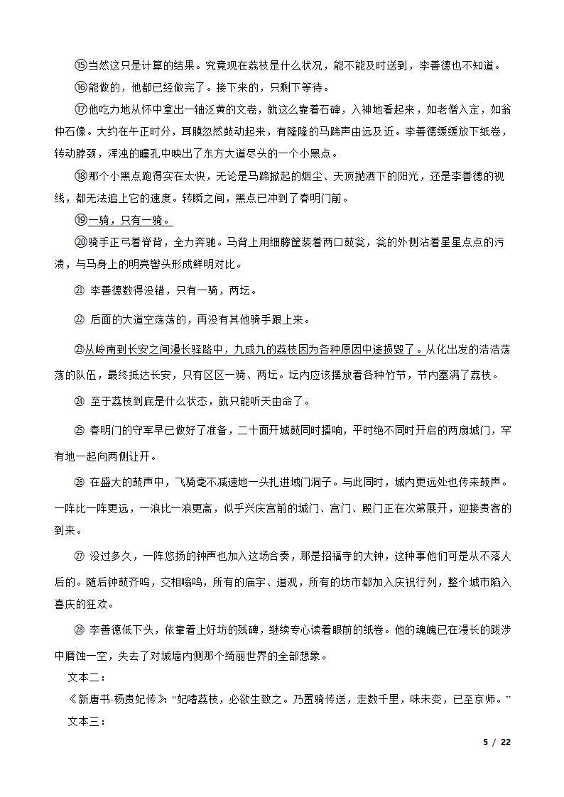 【精品解析】安徽省江淮十校2024届高三语文第二次联考试卷.doc第5页