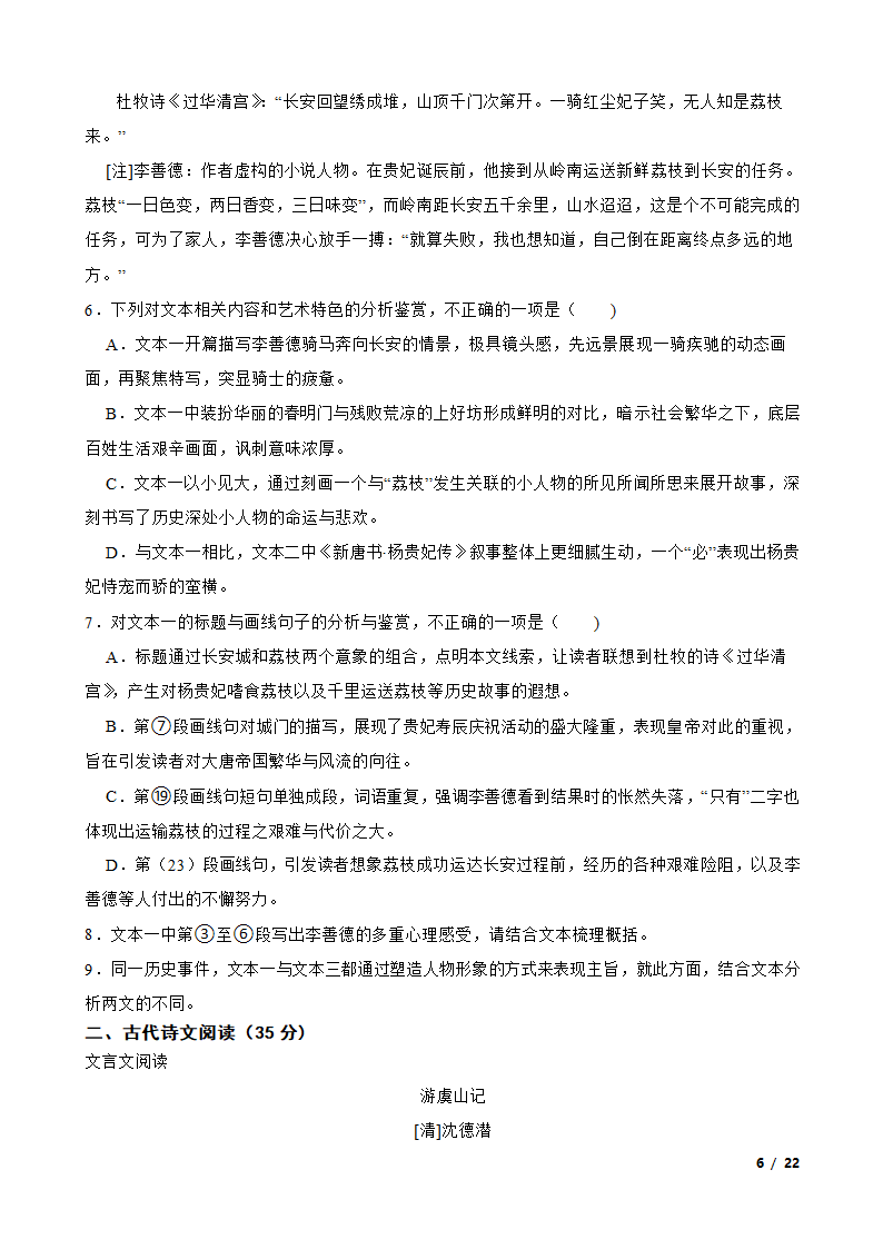 【精品解析】安徽省江淮十校2024届高三语文第二次联考试卷.doc第6页