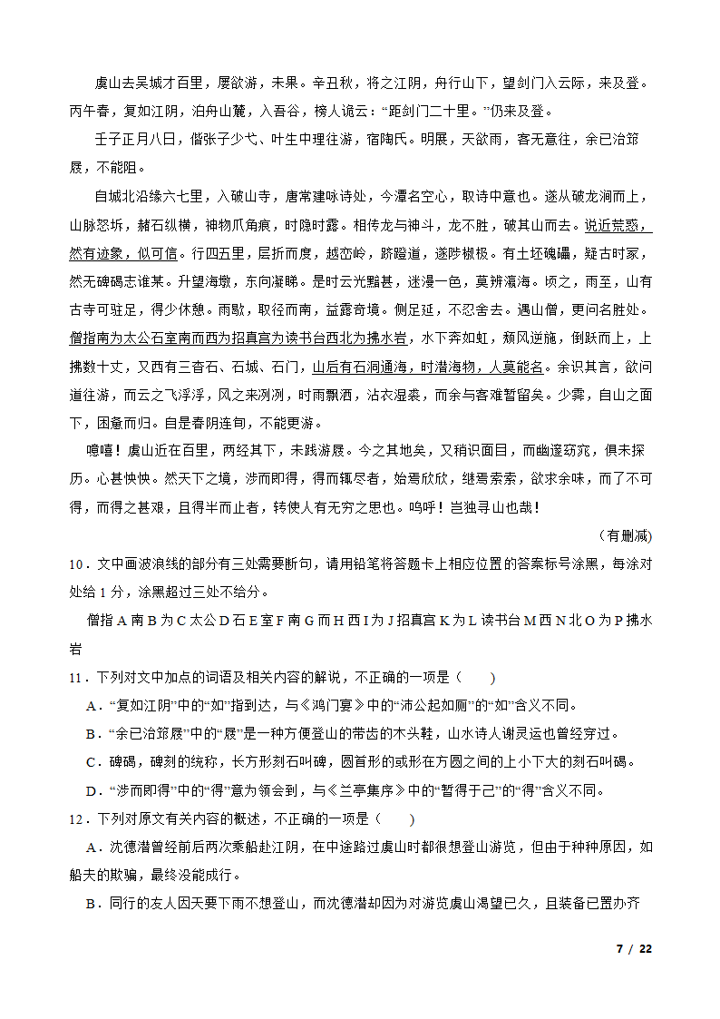 【精品解析】安徽省江淮十校2024届高三语文第二次联考试卷.doc第7页