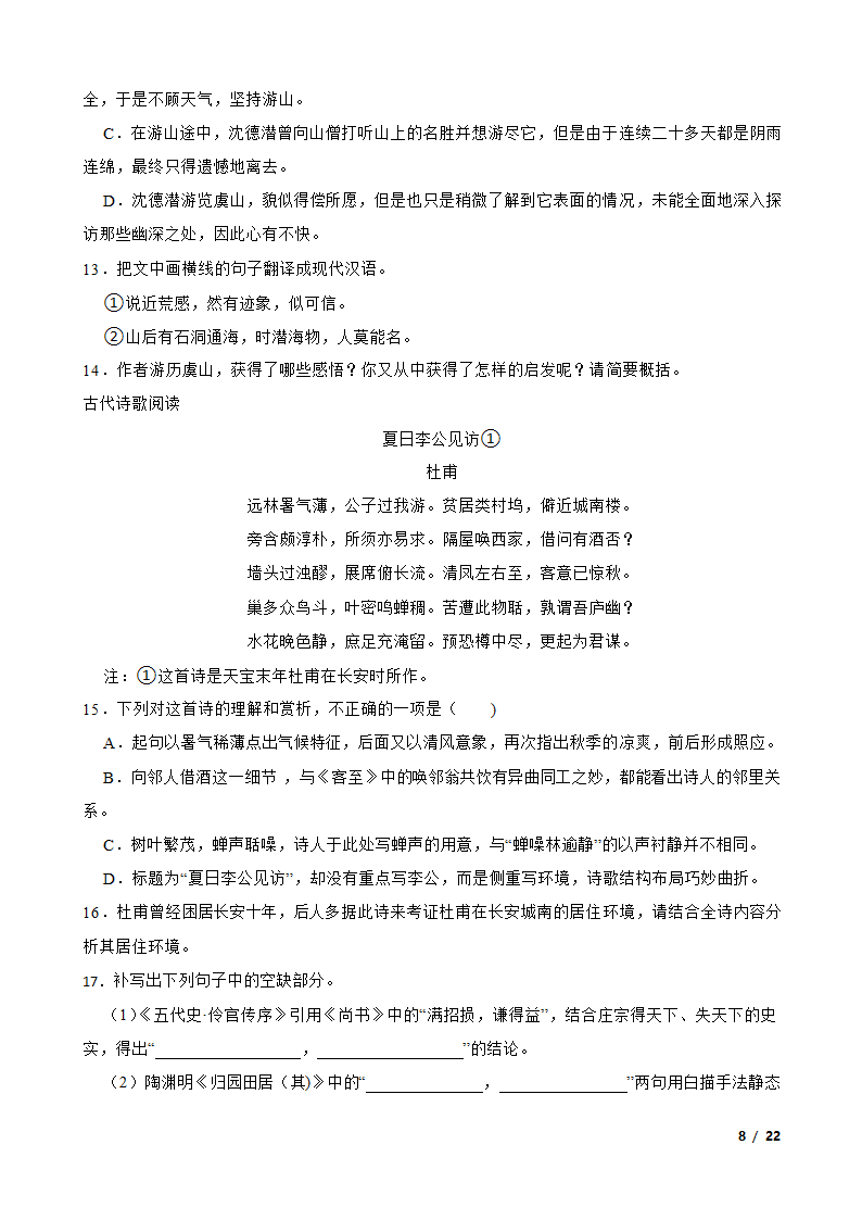 【精品解析】安徽省江淮十校2024届高三语文第二次联考试卷.doc第8页