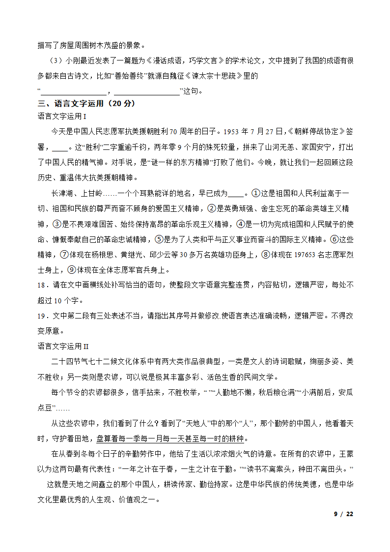 【精品解析】安徽省江淮十校2024届高三语文第二次联考试卷.doc第9页