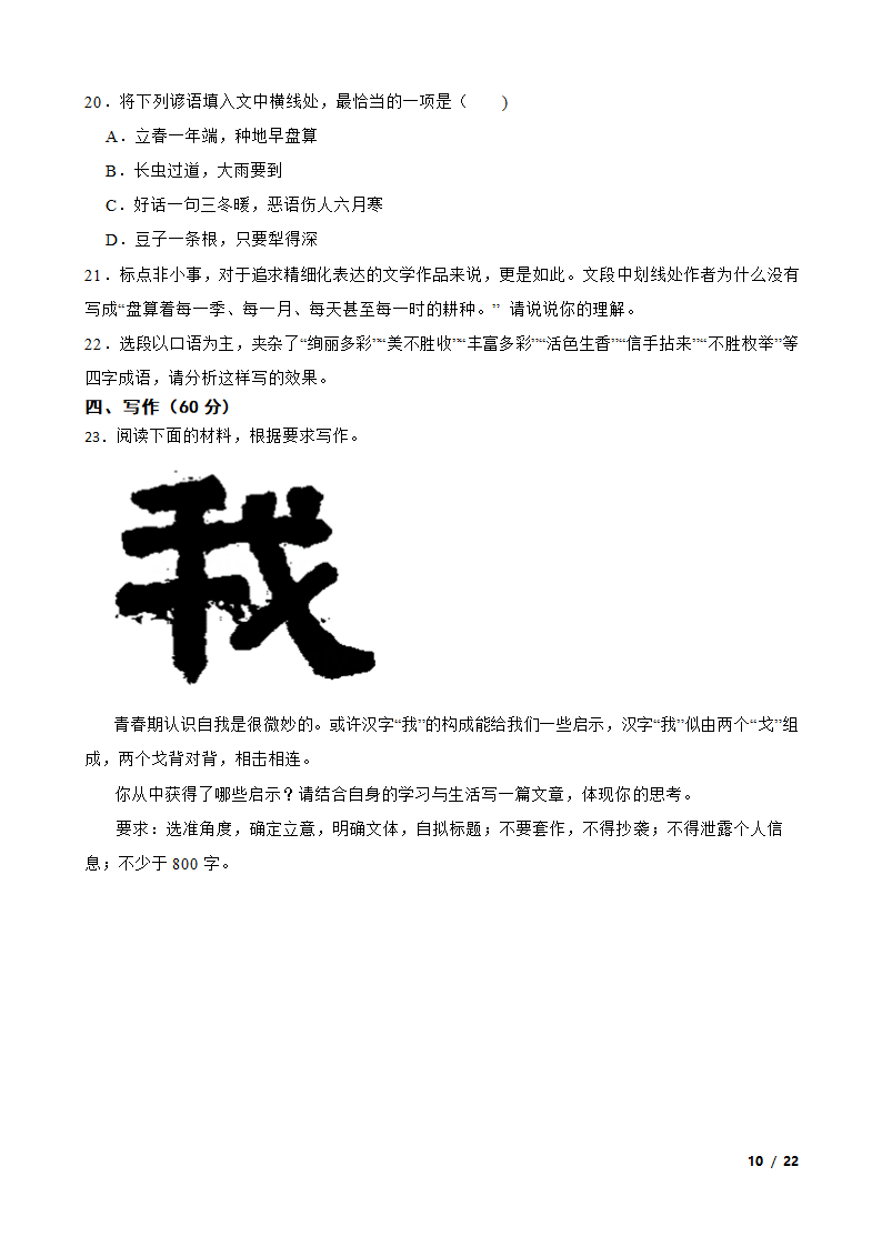 【精品解析】安徽省江淮十校2024届高三语文第二次联考试卷.doc第10页