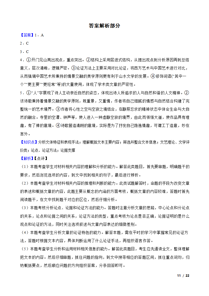 【精品解析】安徽省江淮十校2024届高三语文第二次联考试卷.doc第11页