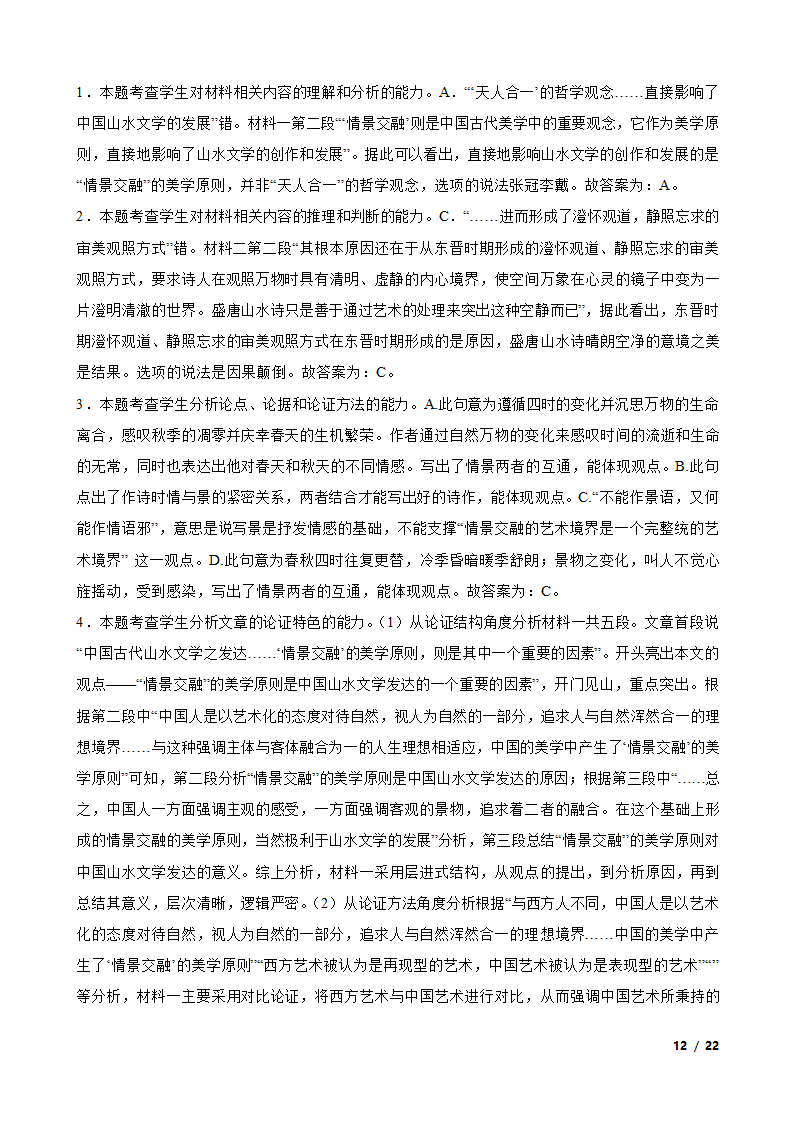 【精品解析】安徽省江淮十校2024届高三语文第二次联考试卷.doc第12页