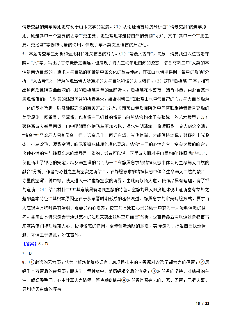 【精品解析】安徽省江淮十校2024届高三语文第二次联考试卷.doc第13页