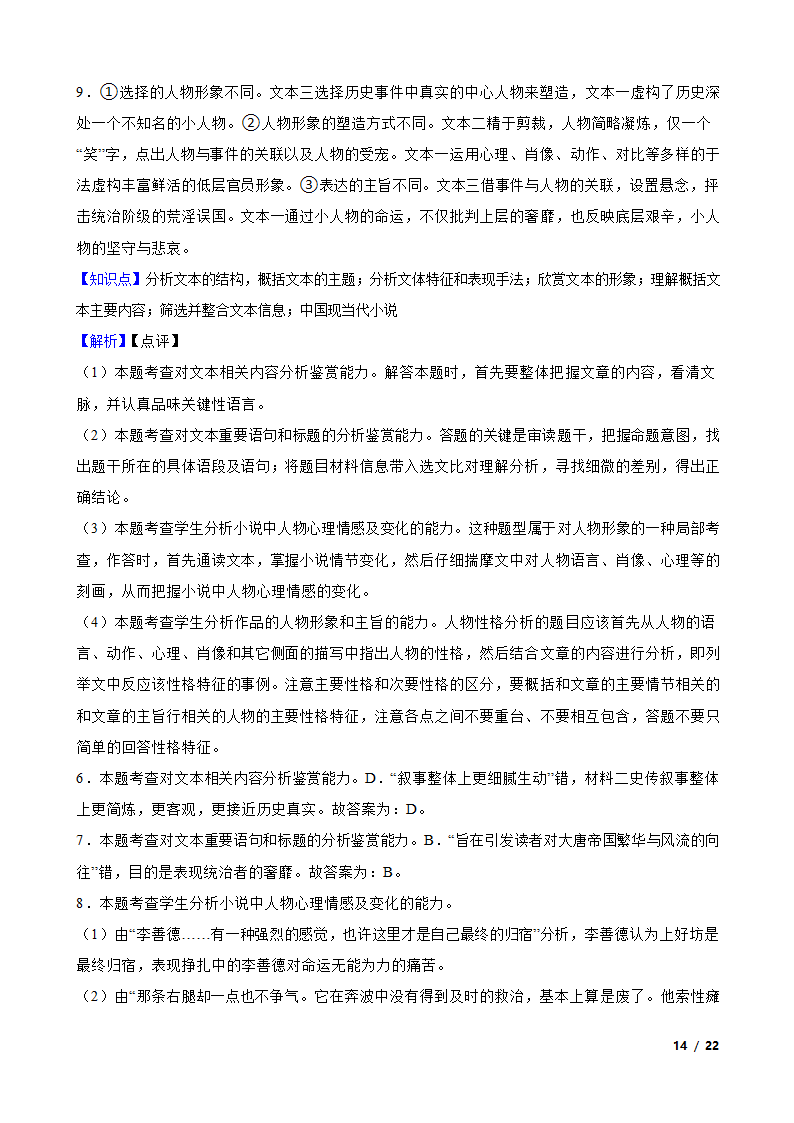 【精品解析】安徽省江淮十校2024届高三语文第二次联考试卷.doc第14页