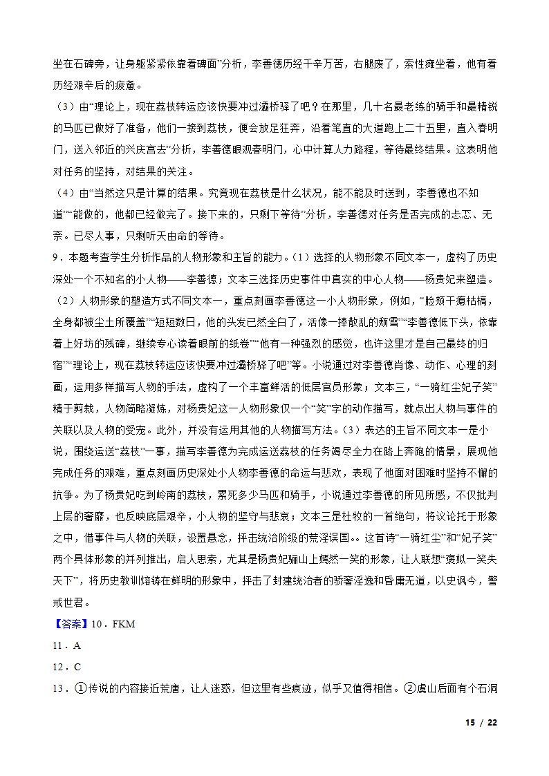 【精品解析】安徽省江淮十校2024届高三语文第二次联考试卷.doc第15页