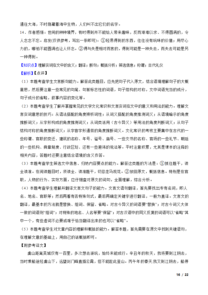 【精品解析】安徽省江淮十校2024届高三语文第二次联考试卷.doc第16页