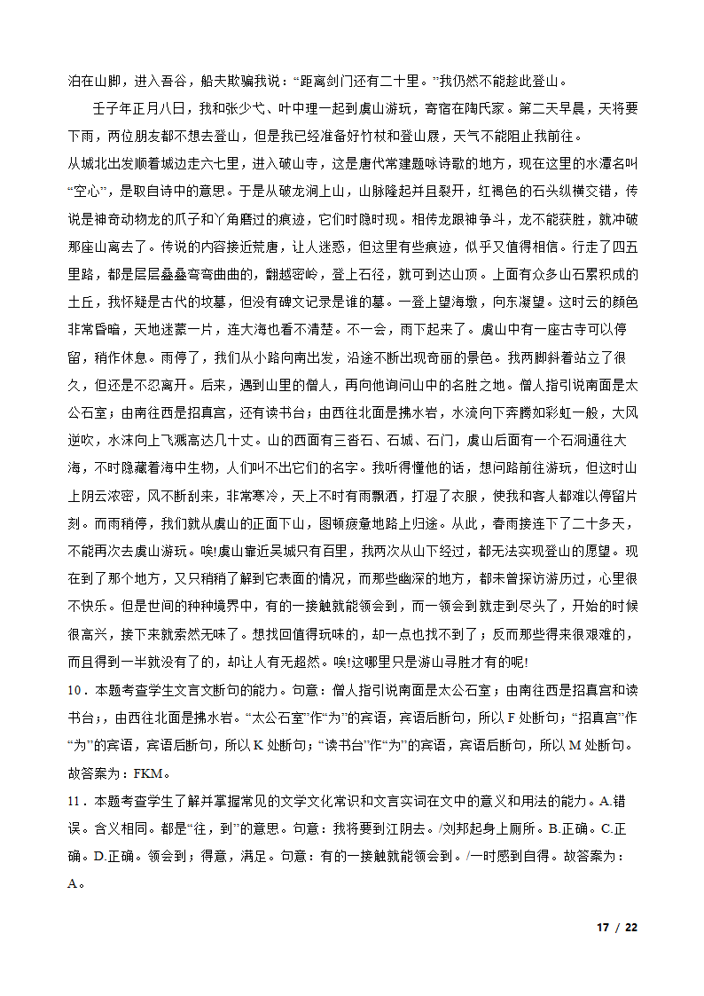 【精品解析】安徽省江淮十校2024届高三语文第二次联考试卷.doc第17页