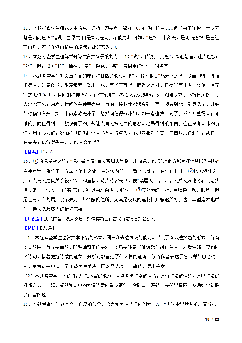 【精品解析】安徽省江淮十校2024届高三语文第二次联考试卷.doc第18页