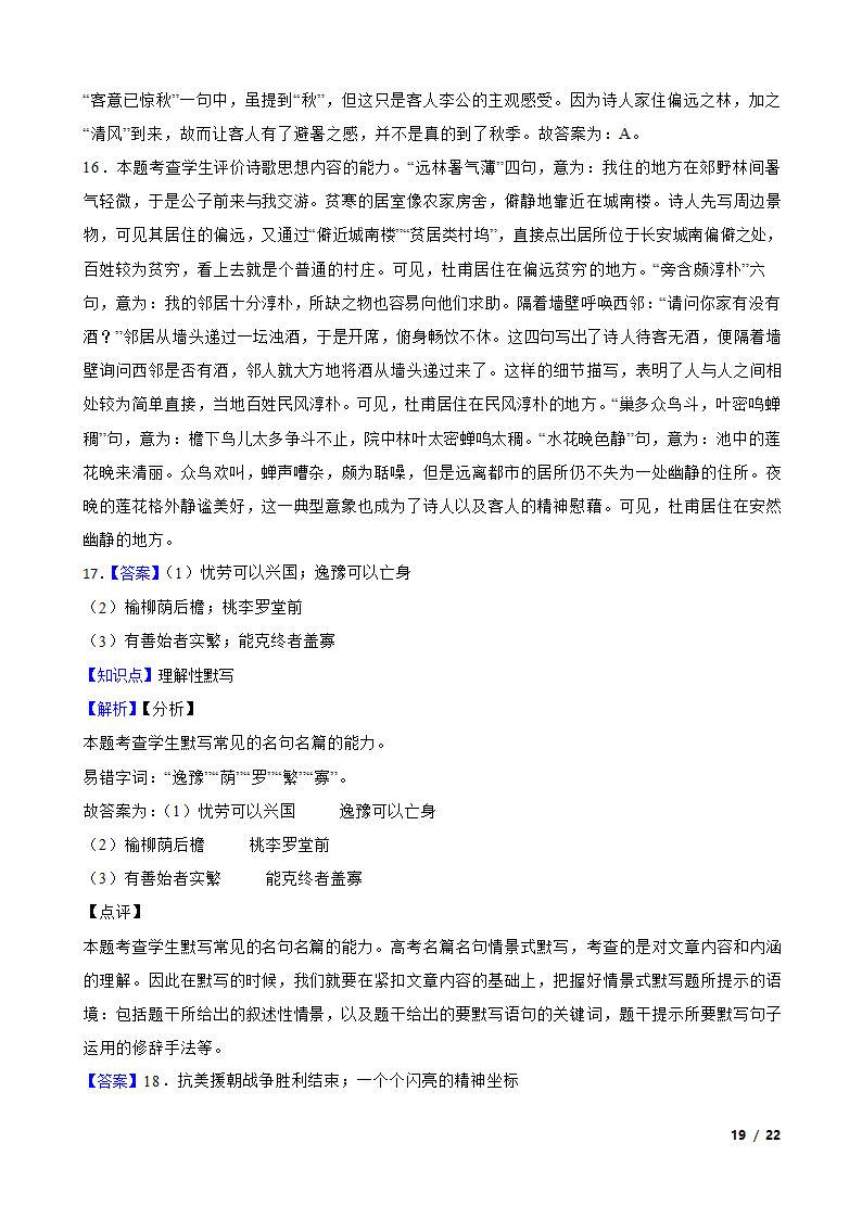 【精品解析】安徽省江淮十校2024届高三语文第二次联考试卷.doc第19页