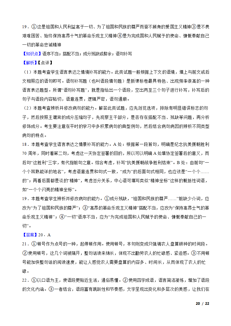 【精品解析】安徽省江淮十校2024届高三语文第二次联考试卷.doc第20页