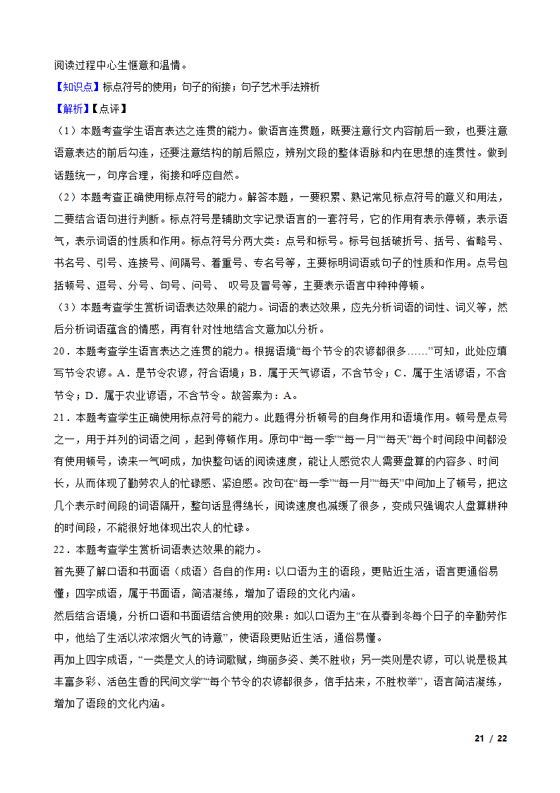 【精品解析】安徽省江淮十校2024届高三语文第二次联考试卷.doc第21页