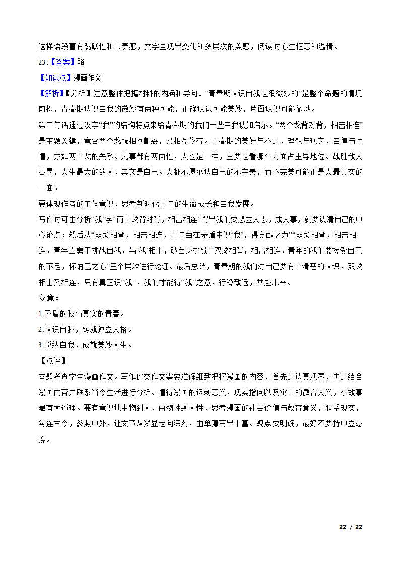 【精品解析】安徽省江淮十校2024届高三语文第二次联考试卷.doc第22页