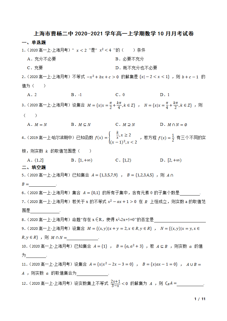 上海市曹杨二中2020-2021学年高一上学期数学10月月考试卷.doc