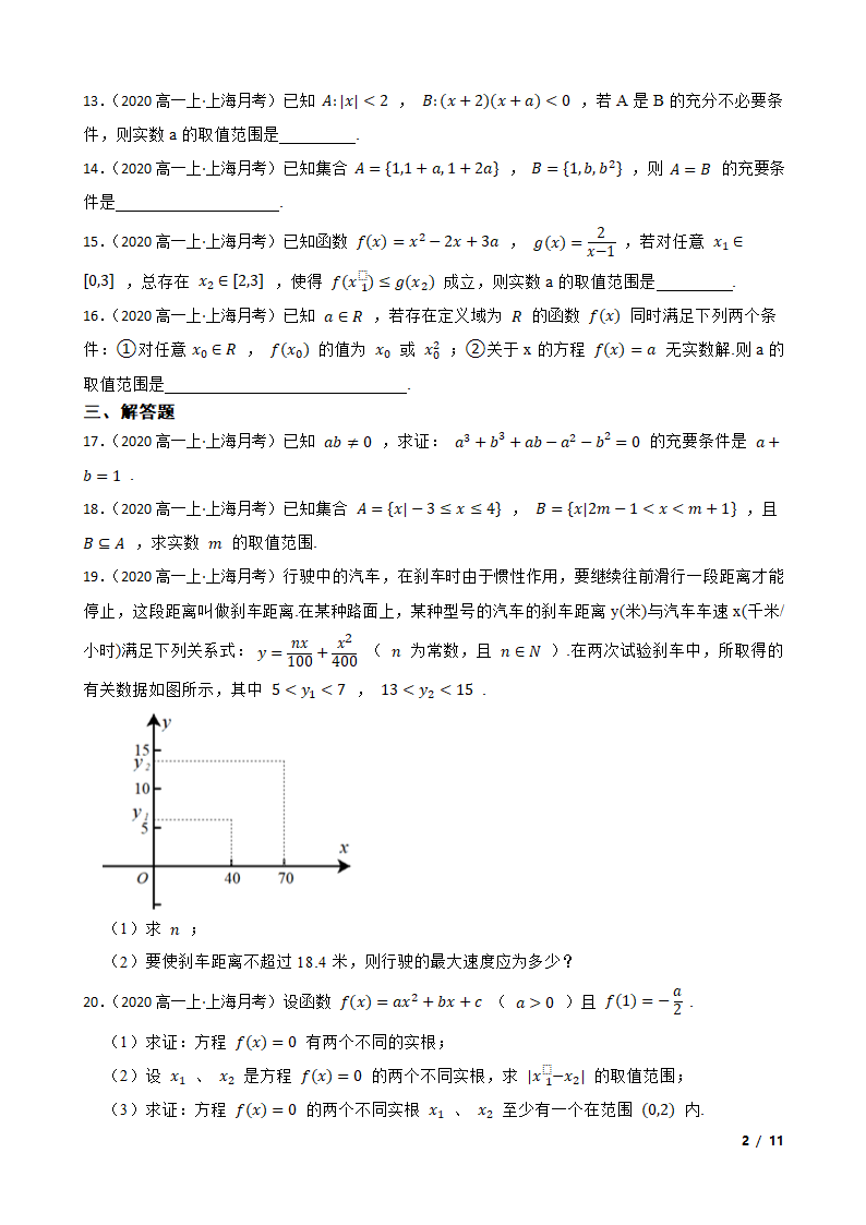 上海市曹杨二中2020-2021学年高一上学期数学10月月考试卷.doc第2页