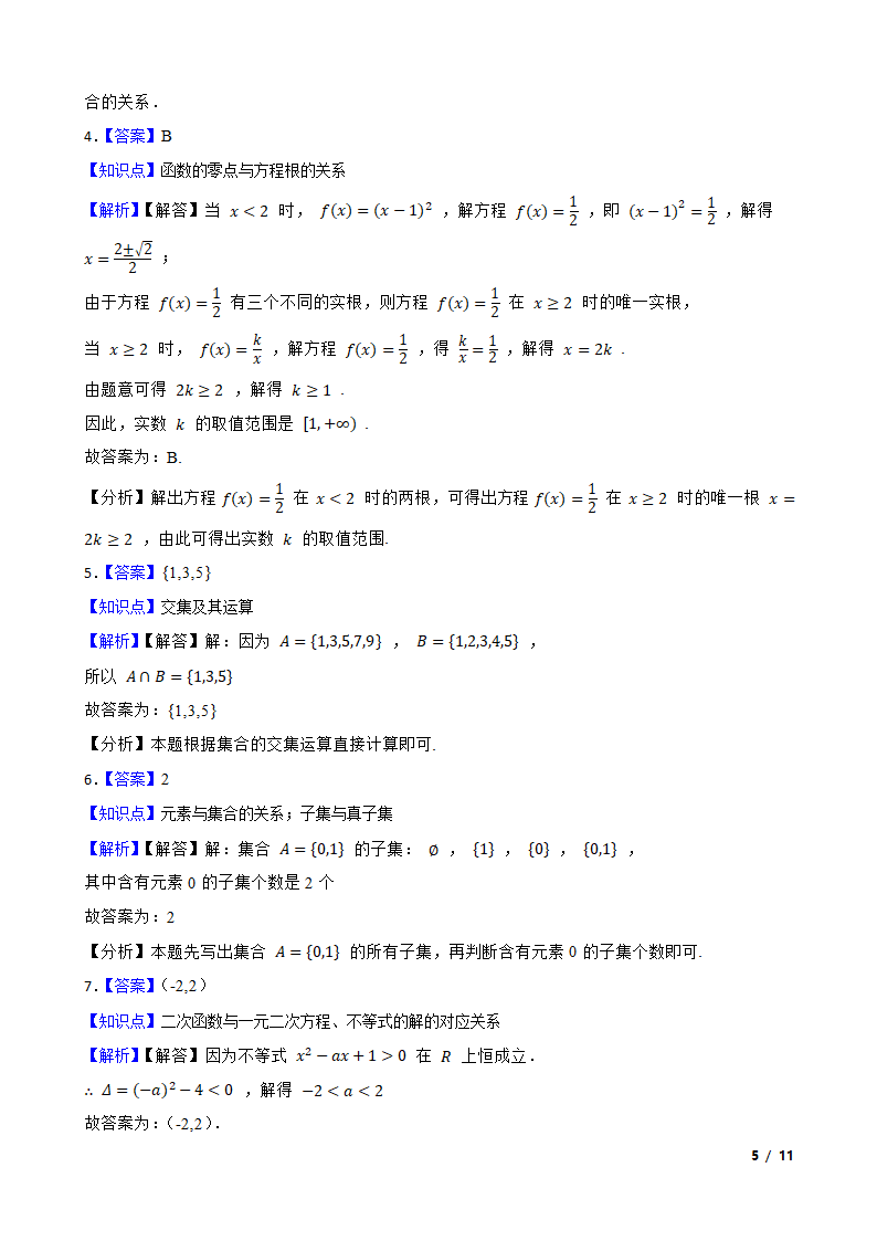 上海市曹杨二中2020-2021学年高一上学期数学10月月考试卷.doc第5页