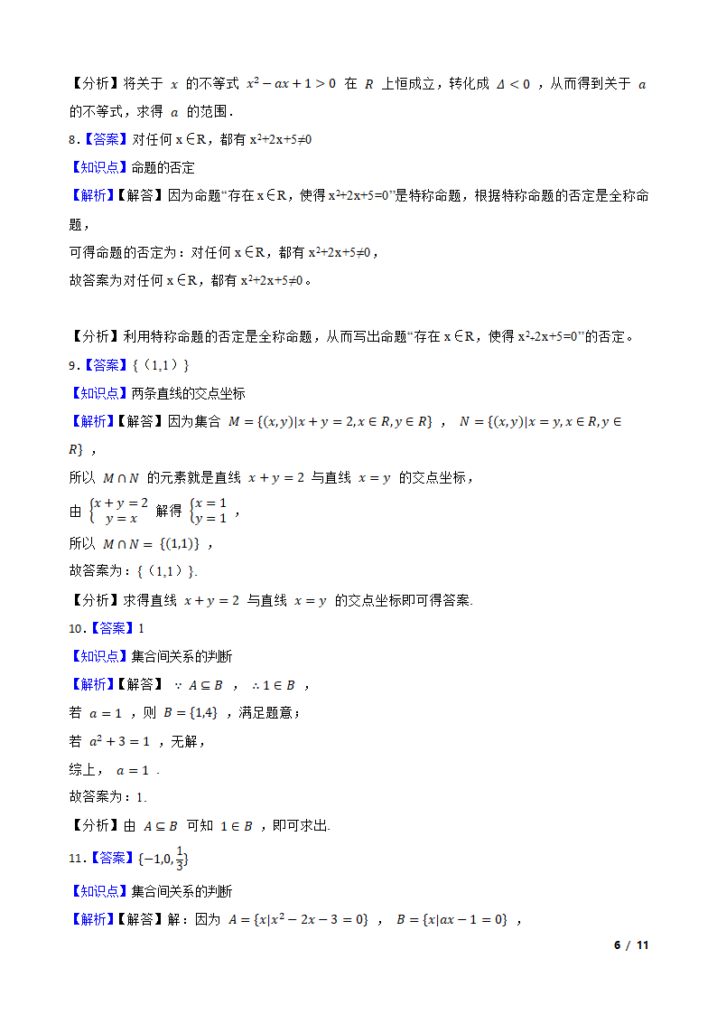 上海市曹杨二中2020-2021学年高一上学期数学10月月考试卷.doc第6页