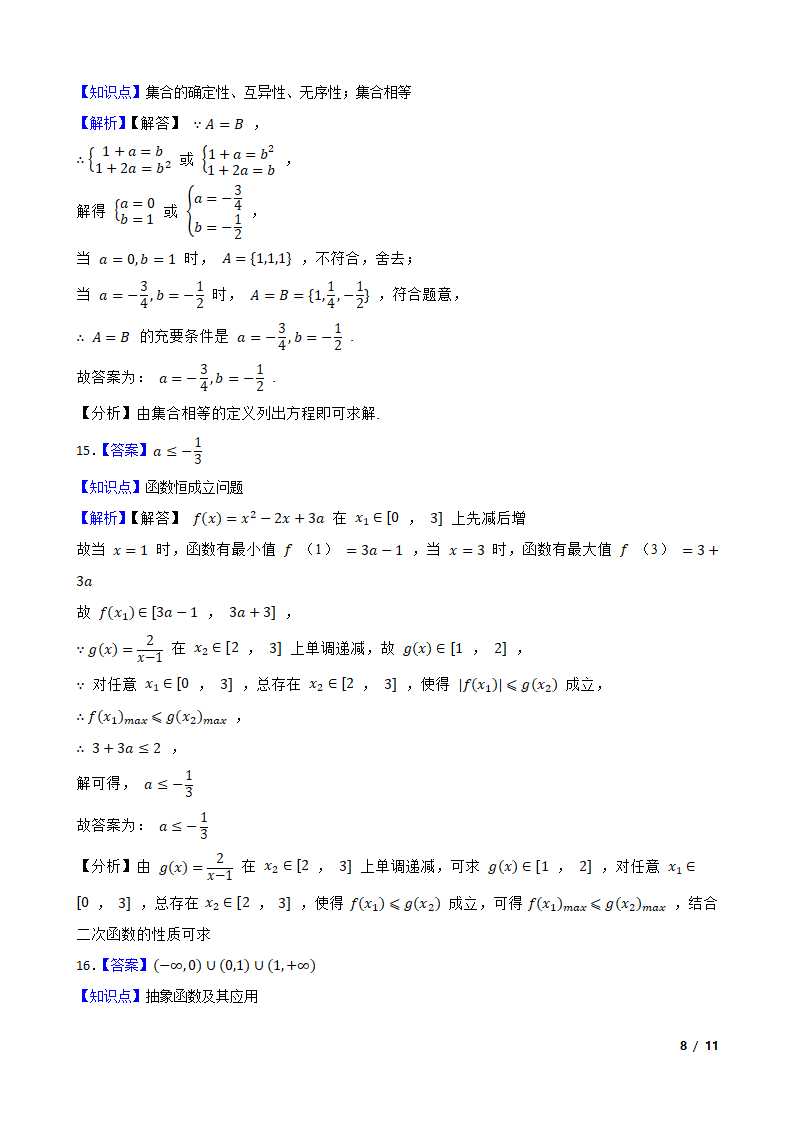 上海市曹杨二中2020-2021学年高一上学期数学10月月考试卷.doc第8页