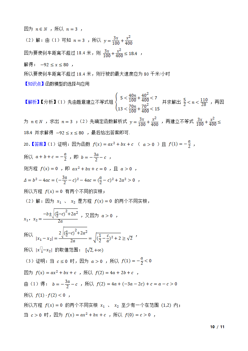 上海市曹杨二中2020-2021学年高一上学期数学10月月考试卷.doc第10页