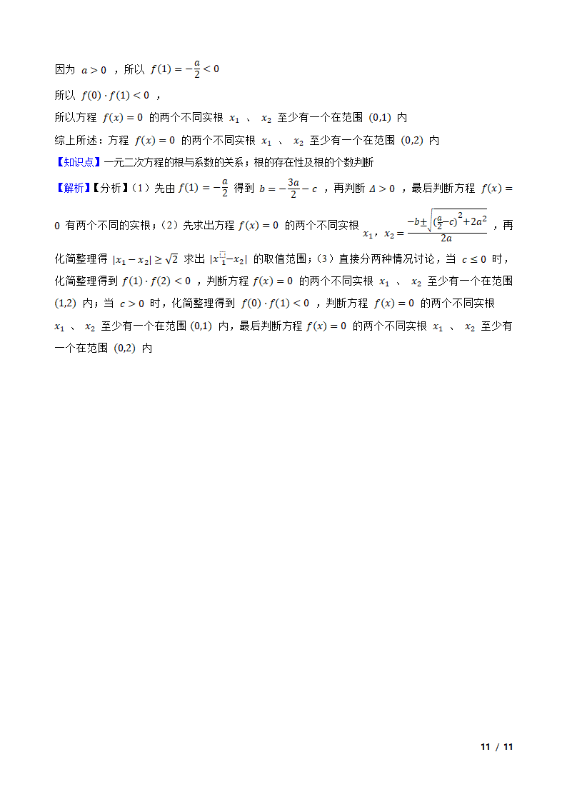 上海市曹杨二中2020-2021学年高一上学期数学10月月考试卷.doc第11页