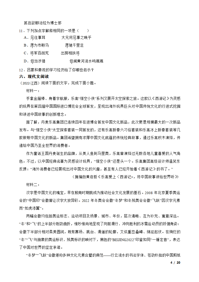 辽宁省营口市2022-2023学年七年级下学期语文第一次月考试卷.doc第4页