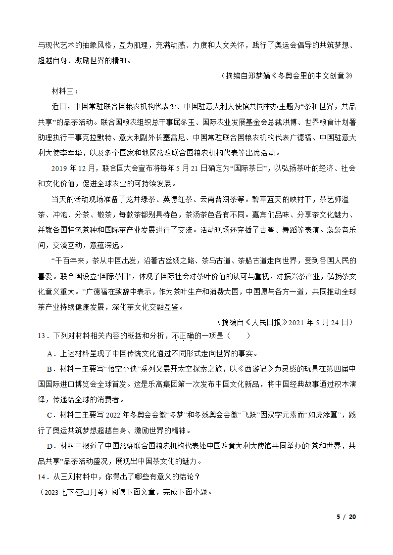 辽宁省营口市2022-2023学年七年级下学期语文第一次月考试卷.doc第5页