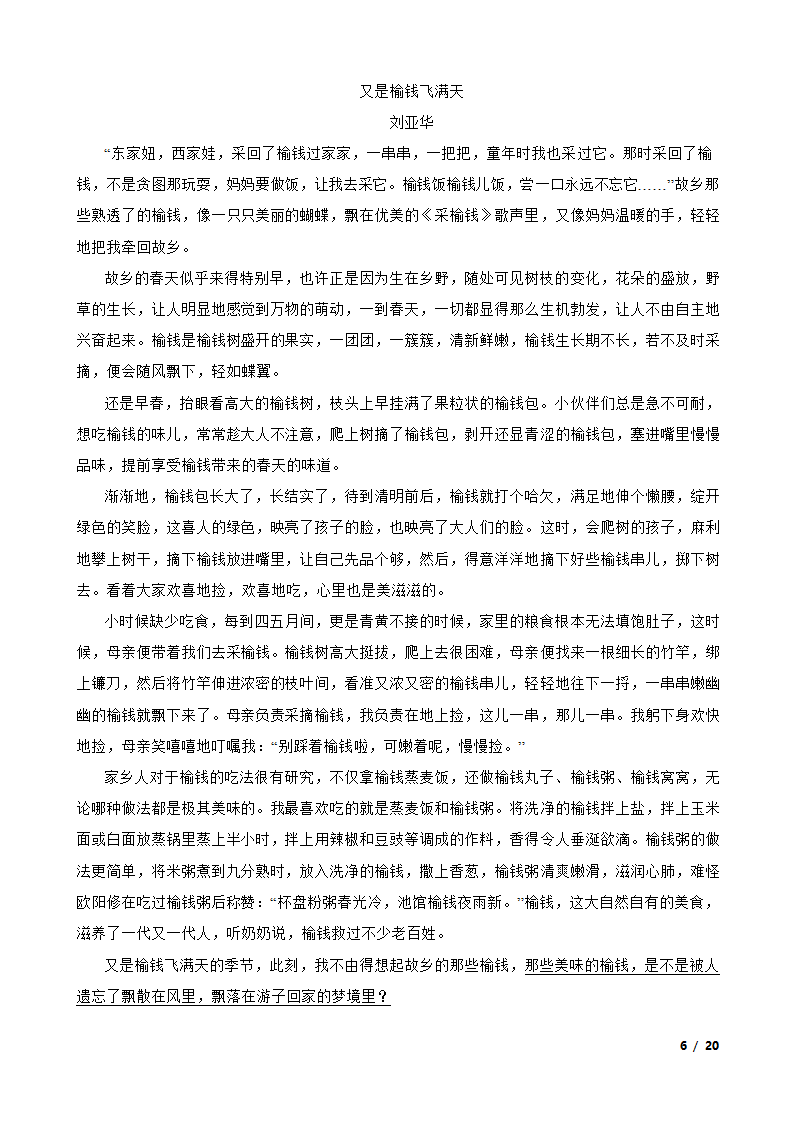 辽宁省营口市2022-2023学年七年级下学期语文第一次月考试卷.doc第6页