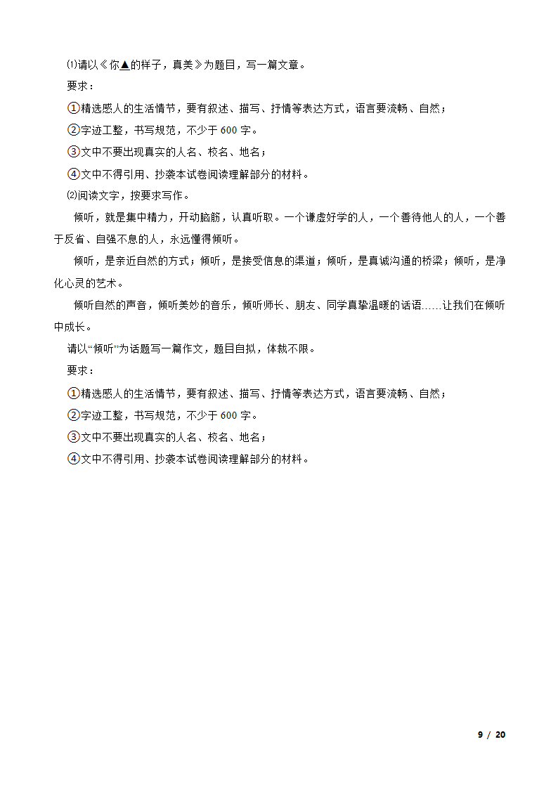 辽宁省营口市2022-2023学年七年级下学期语文第一次月考试卷.doc第9页