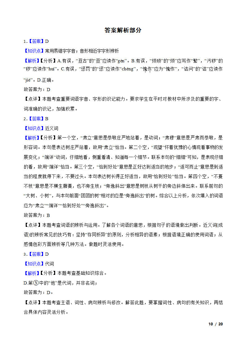 辽宁省营口市2022-2023学年七年级下学期语文第一次月考试卷.doc第10页