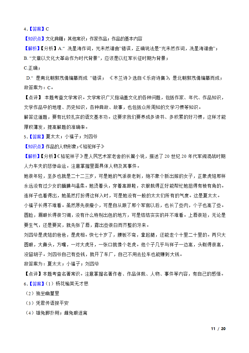 辽宁省营口市2022-2023学年七年级下学期语文第一次月考试卷.doc第11页