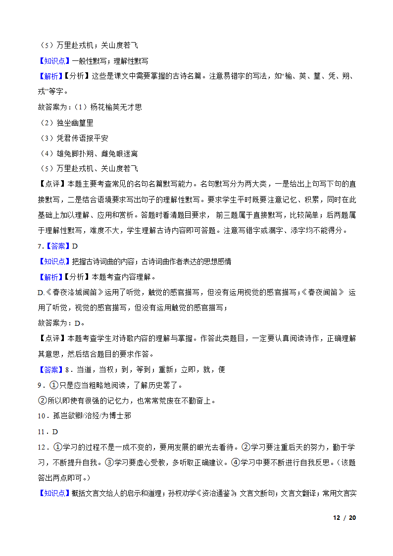 辽宁省营口市2022-2023学年七年级下学期语文第一次月考试卷.doc第12页