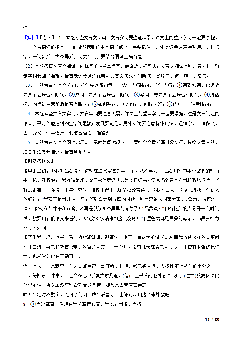 辽宁省营口市2022-2023学年七年级下学期语文第一次月考试卷.doc第13页