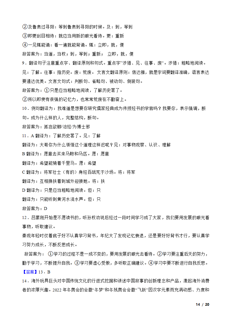 辽宁省营口市2022-2023学年七年级下学期语文第一次月考试卷.doc第14页