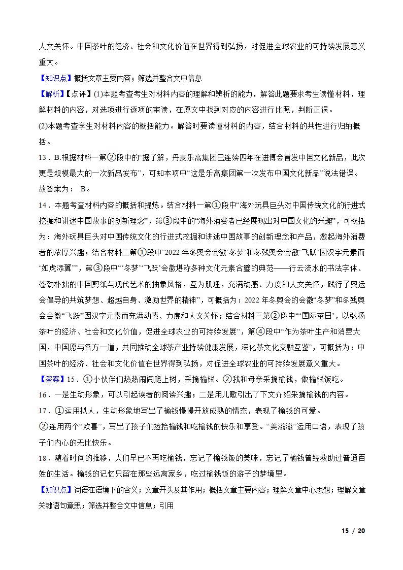 辽宁省营口市2022-2023学年七年级下学期语文第一次月考试卷.doc第15页