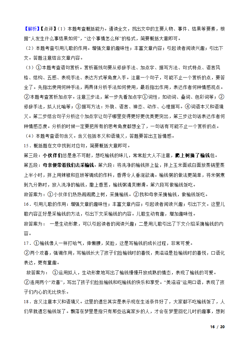 辽宁省营口市2022-2023学年七年级下学期语文第一次月考试卷.doc第16页