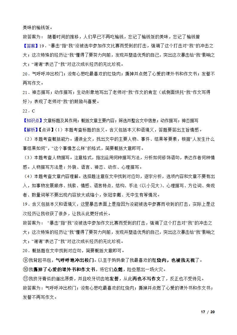 辽宁省营口市2022-2023学年七年级下学期语文第一次月考试卷.doc第17页