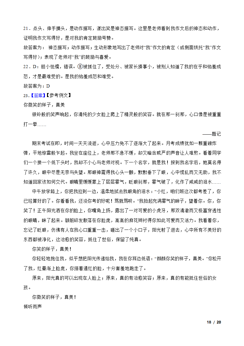 辽宁省营口市2022-2023学年七年级下学期语文第一次月考试卷.doc第18页