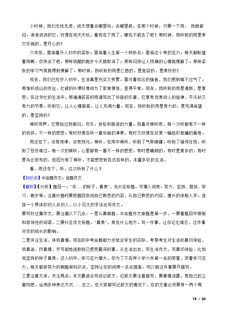 辽宁省营口市2022-2023学年七年级下学期语文第一次月考试卷.doc第19页