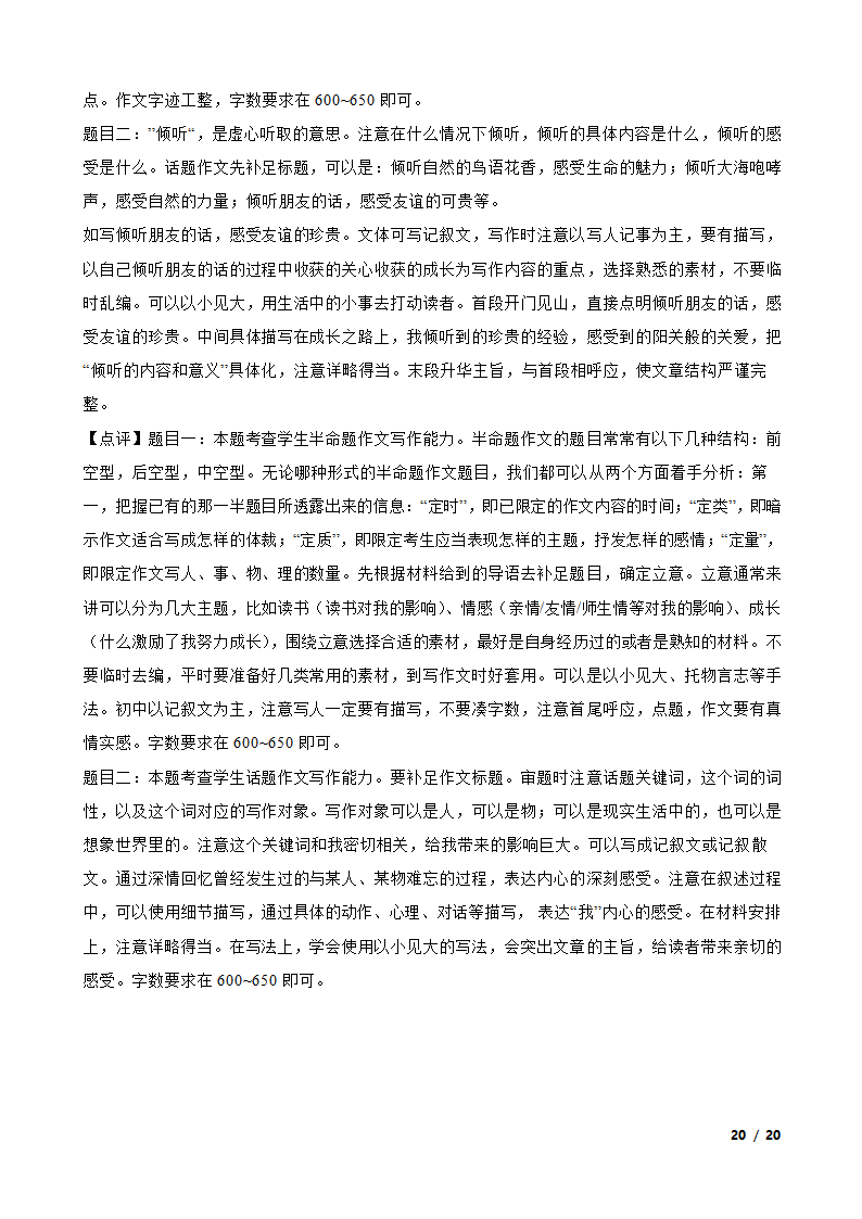 辽宁省营口市2022-2023学年七年级下学期语文第一次月考试卷.doc第20页