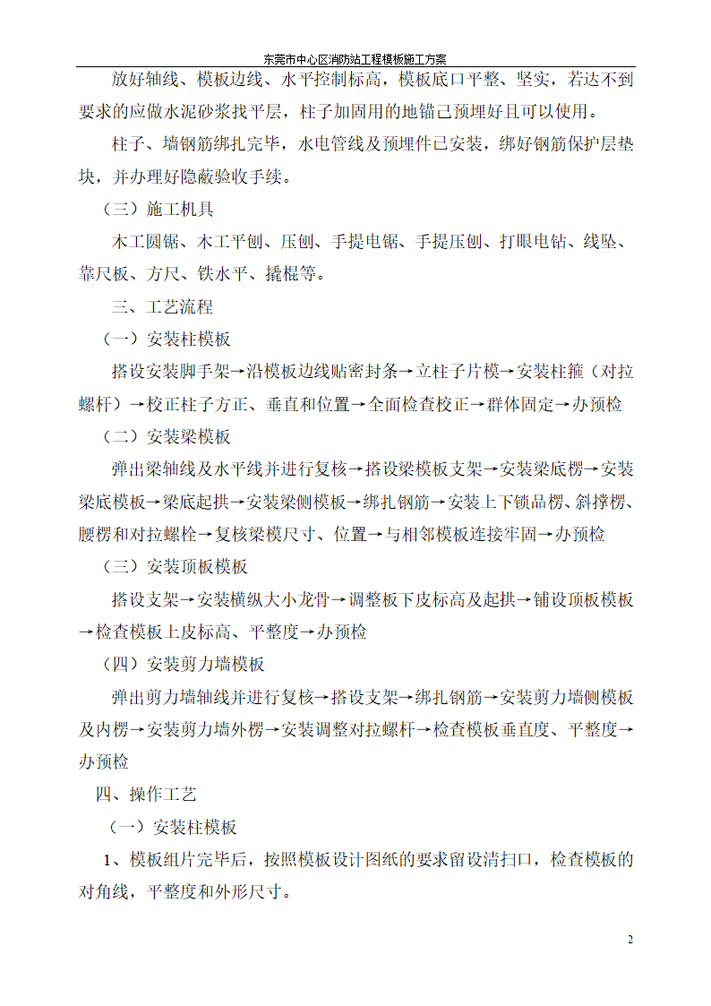 某消防站模板工程专项设计施工方案.doc第3页