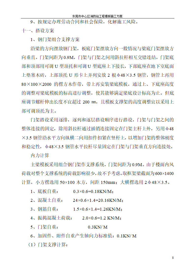 某消防站模板工程专项设计施工方案.doc第9页