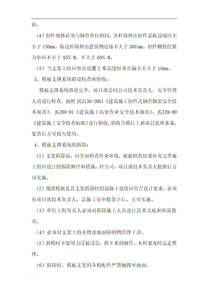 司厂区模板工程施工组织设计.doc第4页