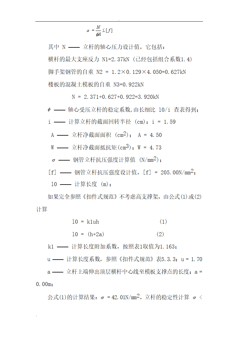 司厂区模板工程施工组织设计.doc第12页