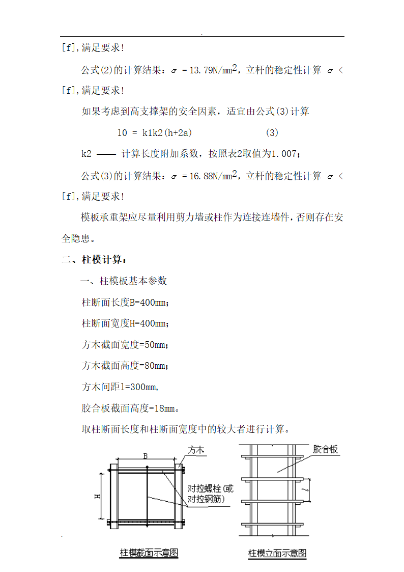 司厂区模板工程施工组织设计.doc第13页