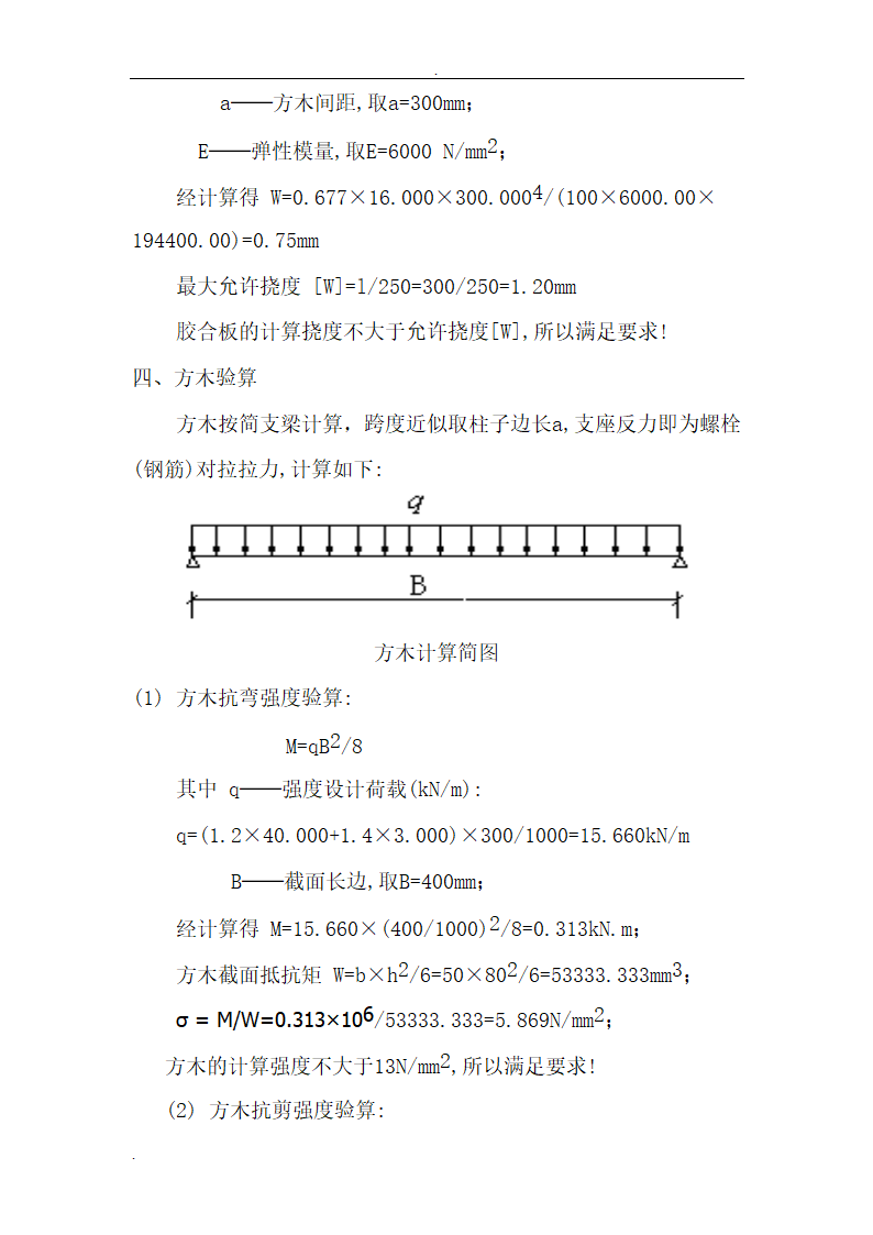 司厂区模板工程施工组织设计.doc第15页