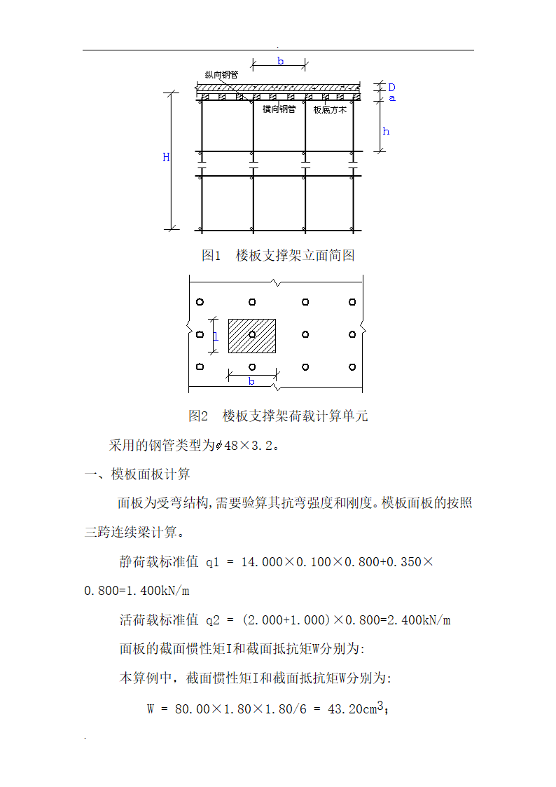 司厂区模板工程施工组织设计.doc第16页